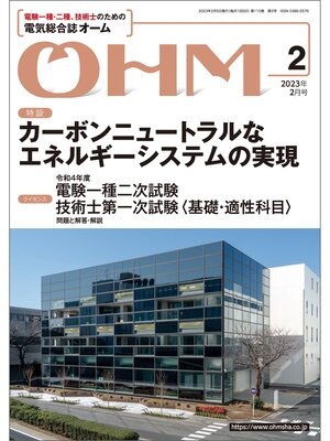 cover image of ＯＨＭ2023年2月号